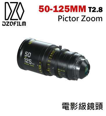 【EC數位】DZOFiLM Pictor Zoom 繪夢師系列 50-125mm T2.8 鏡頭 電影鏡頭