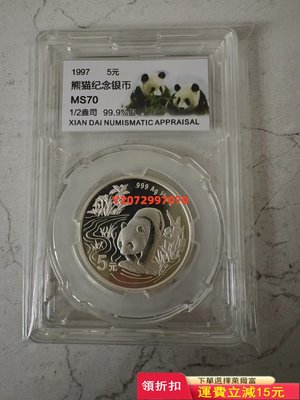 1995年1996年1997年熊貓銀幣1/2盎司紀念幣現代評481 紀念幣 紀念鈔 錢幣【奇摩收藏】