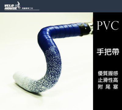 【飛輪單車】LING YUH跑車手把帶~一車份 PVC材質(台灣製造)(藍白漸層)[05207504]