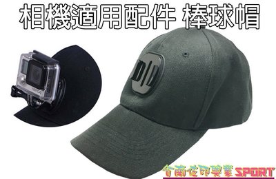 [佐印興業] 棒球帽 Gopro 帽子 相機 適用配件 遮陽帽 休閒 輕巧 相機帽 運動型相機帽子 行車紀錄