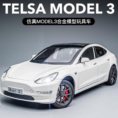 特斯拉Model3合金車棋新能源仿真電動汽車模型擺件男孩金屬玩具車