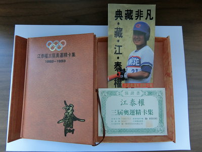 (珍藏)1982年至1993年江泰權三屆奧運精選卡集