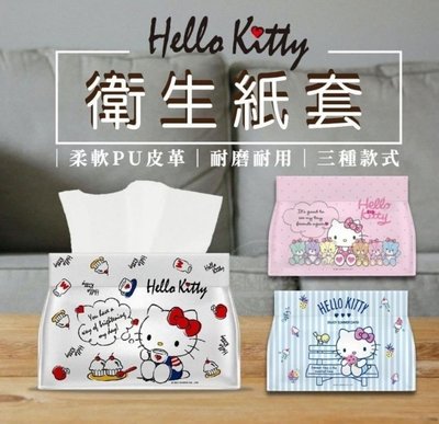 Hello  kitty   皮革衛生紙   面紙盒