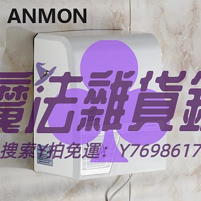 烘手機Anmon干手機全自動智能感應干手器免接觸自動烘手器靜音