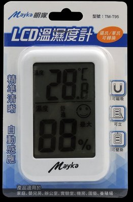 明家Mayka TM-T95 LCD溫濕度計 環境健康管理 單位切換 溫度計 溼度計 可磁吸/立/掛 表情顯示