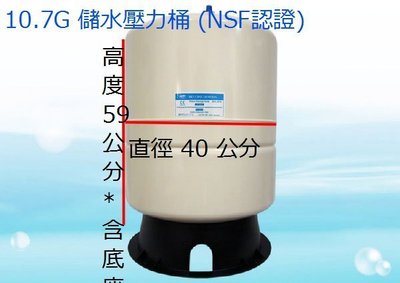 【水易購淨水一心店】RO機用10.7G儲水壓力桶 (NSF認證)