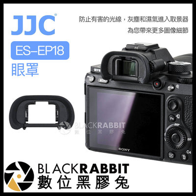 數位黑膠兔【 JJC ES-EP18 眼罩 For Sony A9 A7R 】 FDA-EP18 護目罩 觀景窗 A7