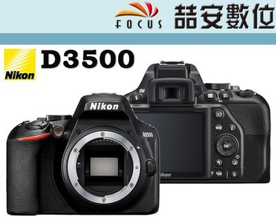 《喆安數位》Nikon D3500 BODY 單機身 平輸繁中店保一年 #1
