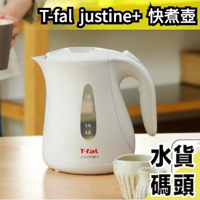 日本空運 T-fal justine+ justine plus 快煮壺 熱水壺 滾水壺 電熱壺【水貨碼頭】