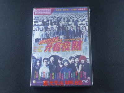 [藍光先生DVD] 陰陽路3：升棺發財 Troublesome Night 3
