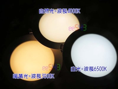 LED崁燈15W_白光/自然光/暖黃光．7吋安裝孔15公分德國晶片天花板燈崁入燈台灣製造