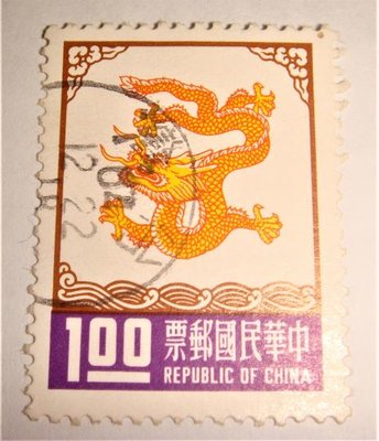 中華民國郵票(舊票) 新年郵票 龍 64年