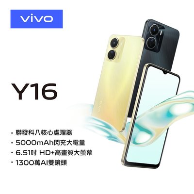(空機)vivo Y16 4G+64GB 全新未拆封台灣公司貨 Y02s Y52 Y55 Y21 Y21s