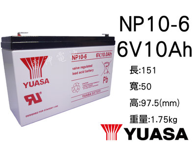 【雷神電池】湯淺 YUASA NP10-6 6V10Ah 密閉式鉛酸電池 電動玩具車 兒童電動車 電子秤 UPS電池