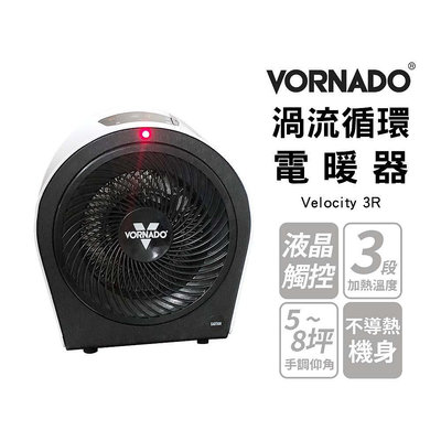 VORNADO 沃拿多 渦流循環電暖器 Velocity 3R