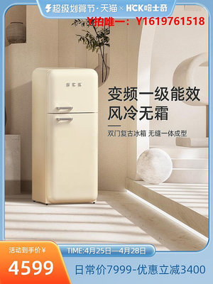 冰箱HCK哈士奇雙門復古冰箱家用風冷客廳小型奶油風網紅高顏值可愛