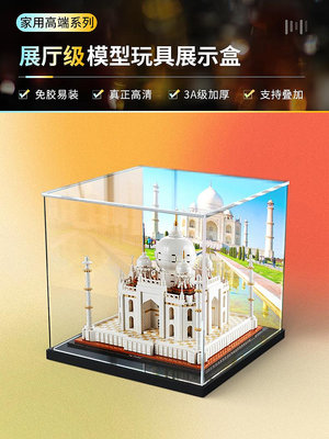亞克力防塵罩適用樂高LEGO積木21056泰姬陵建筑街景模型展示盒子