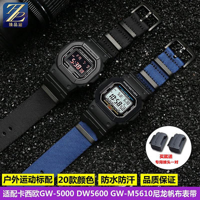 替換錶帶 代CASIO卡西歐小方塊DW-5600BB/5610 GW-B5600改裝尼龍手錶帶配件