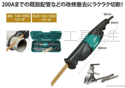 含稅／PS200SP／可調速度【工具先生】日本 Asada 鏈條式 鍊條款 切管機 手提式 電鋸機 非 AGP或 MCC