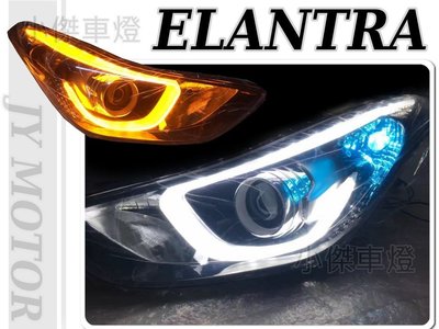 小傑車燈精品--全新 ELANTRA 2013 2014 雙功能導光條 日行燈 DRL R8燈眉 遠近 魚眼 大燈