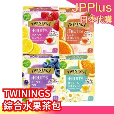 【15包入】日本 TWININGS 水果茶 綜合水果 蜜桃柳橙 洋甘菊柳橙 綜合莓果 檸檬覆盆子 下午茶 茶包❤JP