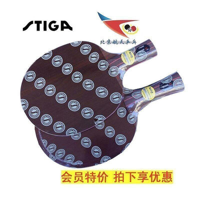 極致優品 北京航天STIGA斯蒂卡SENSE乒乓球拍底板7.6紅黑碳王升級版斯帝卡 PP149