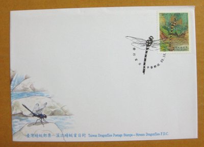 【早期台灣首日封八十年代】---台灣蜻蜓郵票---89年10.11---發行首日戳---少見
