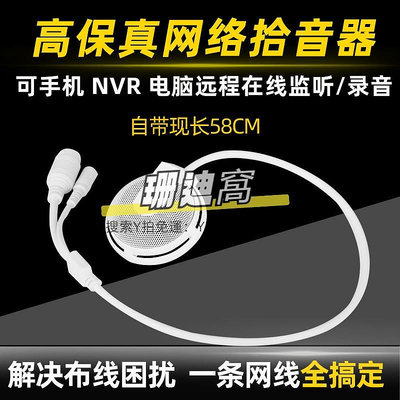 拾音器監控專用網絡網線遠程拾音器NVR錄音高保真插卡手機電腦實時監聽