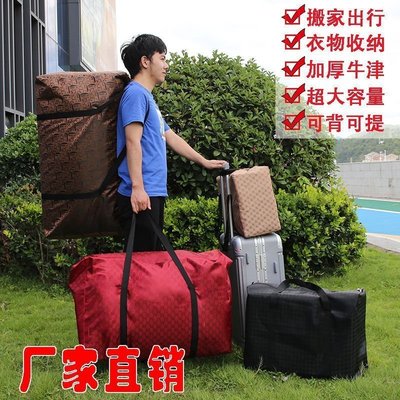 【熱賣精選】搬家行李袋手提裝衣服物被子的收納袋子學生外出加厚牛