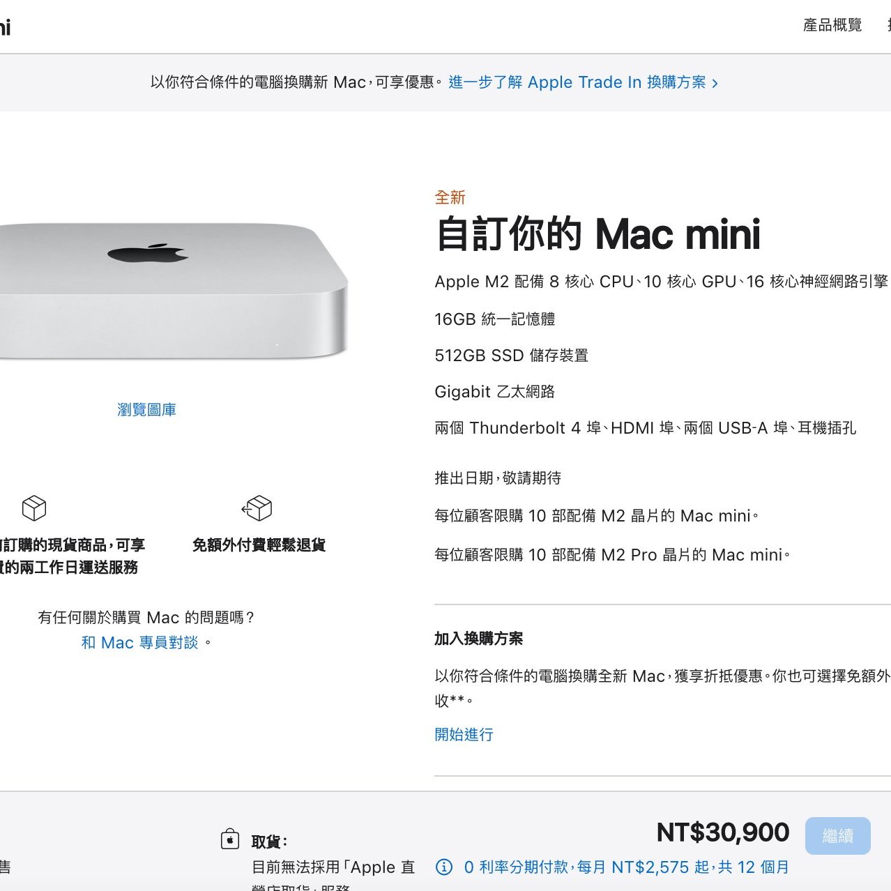 特規M2 Mac mini 16G 512G SSD 8核CPU 10核GPU 實體門市台灣公司貨