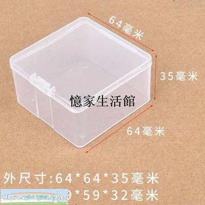 〖憶家生活館〗方形PP塑料盒帶蓋小零件包裝盒 MF6435半透明回形針收納盒 配件盒
