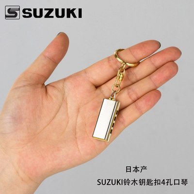 日本制造 鈴木Suzuki 4孔8音迷你小口琴袖珍項鏈掛墜學生送禮物【爆款】~定價,請咨詢yo