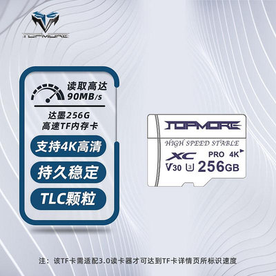 TOPMORE達墨256GB記憶體卡tf卡儲存sd卡u3手機記憶體卡擴展switch卡