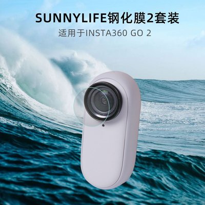 現貨相機配件單眼配件Sunnylife適用于Insta360 GO 2鋼化膜2套裝防爆防刮保護貼膜配件