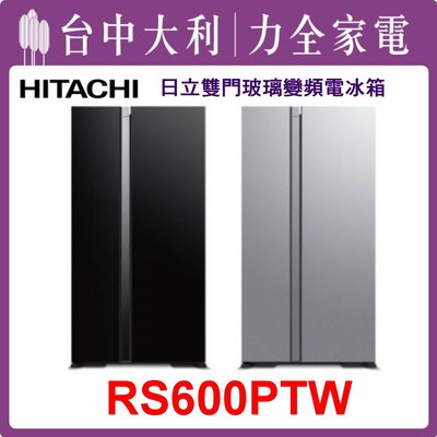 【日立冰箱】泰製 570L 二門玻璃電冰箱 RS600PTW(GBK琉璃黑/GS琉璃瓷)