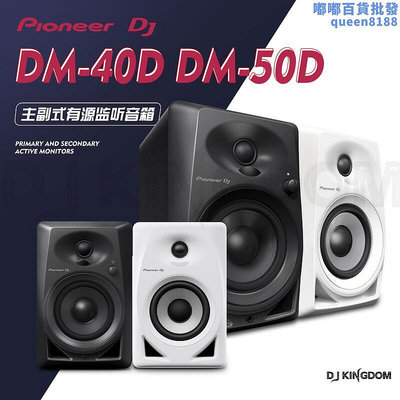 pioneer先鋒 dm-40 dm-50d bt桌面 djdj控制器監聽有源音