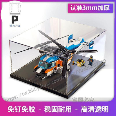 P D X模型館  壓克力展示盒適用樂高31096 雙螺旋槳直升機模型玩具防塵盒透明罩