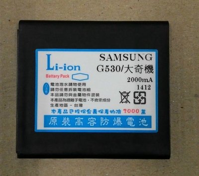 【台灣3C】全新 SAMSUNG Galaxy J2 Prime.G532G (G530Y)~防爆高容電池250元