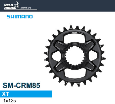 【飛輪單車】SHIMANO SM-CRM85 28-36T齒片(FC-M8100-1)(多種尺寸選擇)