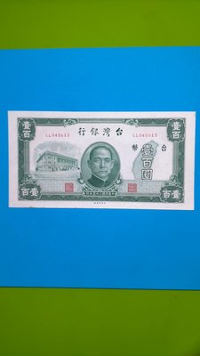 【05597】「老台幣」民國35年100圓紙鈔一張〔雙印章下移〕〈變體鈔〉(近全新/無折/如圖)保真