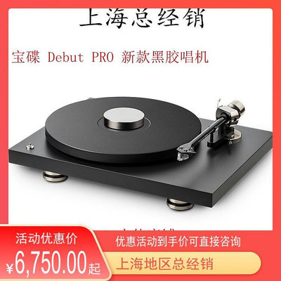 眾信優品 【新品推薦】奧地利pro-ject寶碟 DEBUT CARBON PRO 30周年紀念黑膠唱片機唱盤 YP8767