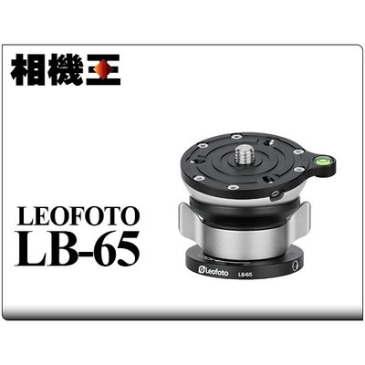 ☆相機王☆Leofoto LB-65 水平調整基座雲台 (2)
