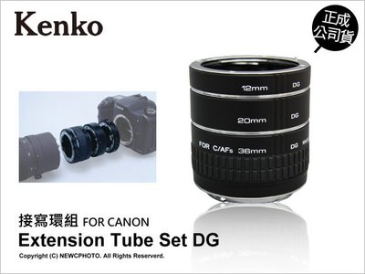 【薪創光華】日本Kenko Extension Tube Set DG 接寫環 for Canon 正成公司貨 微距攝影 接環 三環一組 售完停