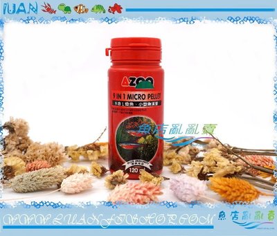 【魚店亂亂賣】AZOO愛族9合1燈魚、小型魚漢堡120ml(同系列另有孔雀魚、小型魚浮水漢堡)台灣製造