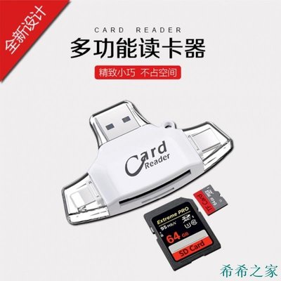 【熱賣精選】四合一讀卡器手機多功能讀卡器安卓TYPE-C otg讀卡器通用適用蘋果