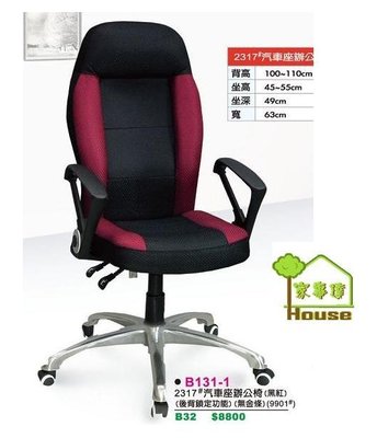 [ 家事達 ]DF- B131-1 汽車座 工學辦公椅-黑紅色 特價 已組裝