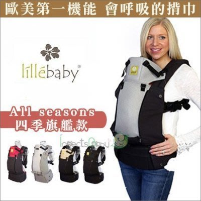 ✿蟲寶寶✿ 【lillebaby】All seasons 四季旗艦款-歐美第一機能型嬰兒揹巾