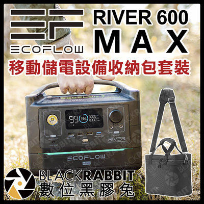 數位黑膠兔【 EcoFlow RIVER 600 MAX 移動儲電設備 行動電源 + 收納袋 】 交流電 插座 筆電
