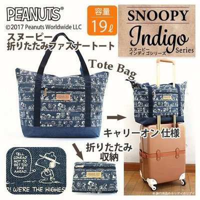 【現貨】【wendy kids】日本進口 正版 史努比 SNOOPY 可折疊收納旅行袋