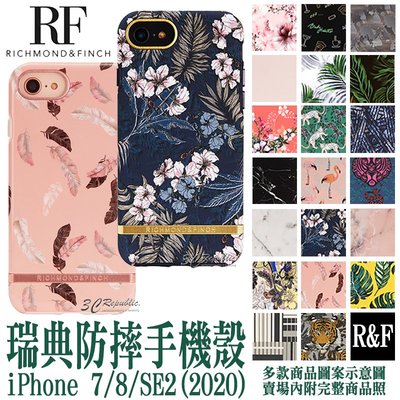 瑞典 RF Richmond&Finch iPhone 7 8 SE 2 SE2 手機殼 保護殼 防摔殼